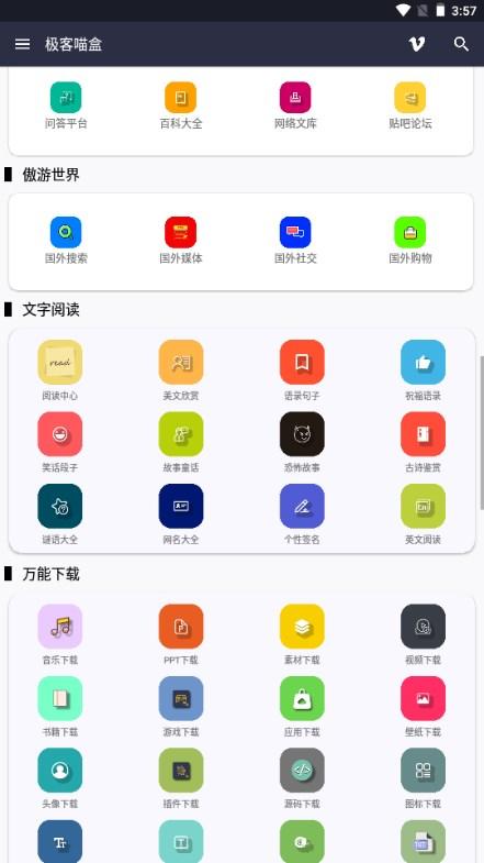 极客喵盒app旧版本安卓免费下载 v2.3 手机版 v2.3 手机版