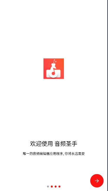 音频圣手APP手机版 v1.3.5 安卓版 v1.3.5 安卓版
