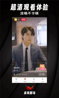 麻辣剧场app红包官方版 v1.9.1 安卓极速版 v1.9.1 安卓极速版