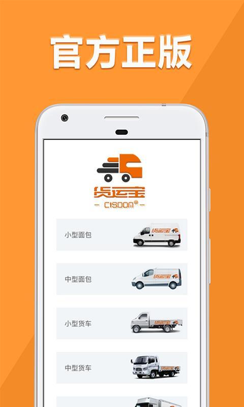 货运宝货主端  v6.0.2