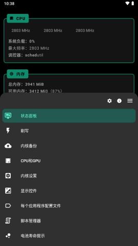 fk内核管理器汉化版 