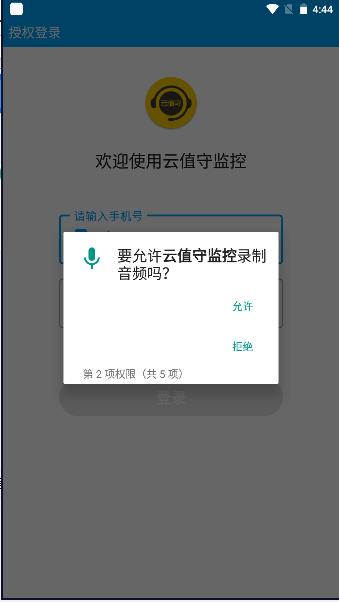 云值守监控app最新版本 v2.0.6 安卓客户端 v2.0.6 安卓客户端