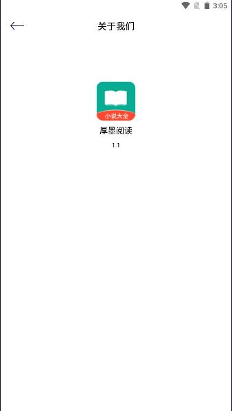 厚墨阅读软件免费版 v1.1 安卓版 v1.1 安卓版