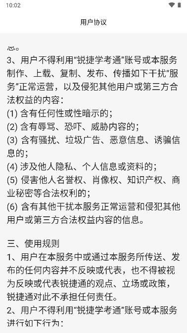 锐捷学考通最新版本2023 v1.4.1 官方安卓版