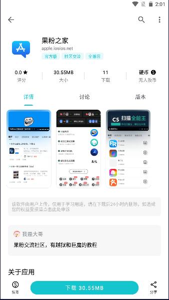 果粉之家软件下载手机版 v2.0 安卓版