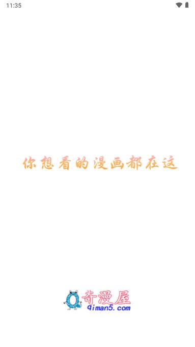 奇漫屋画官方-免费漫画下拉式2024最新版 v1.6.1 安卓版