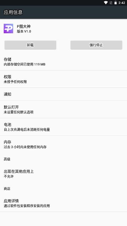 P图大神软件官方版下载 V1.0 安卓版 V1.0 安卓版