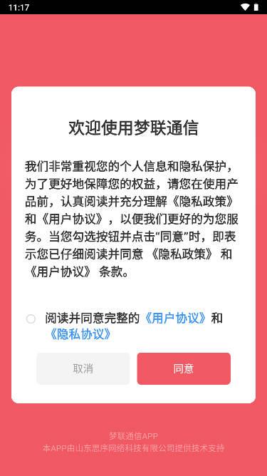 梦联通信流量卡app v3.3.3.0.3 安卓最新版