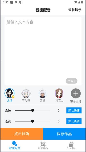 指尖配音解锁会员版 v3.1.1 安卓版 v3.1.1 安卓版