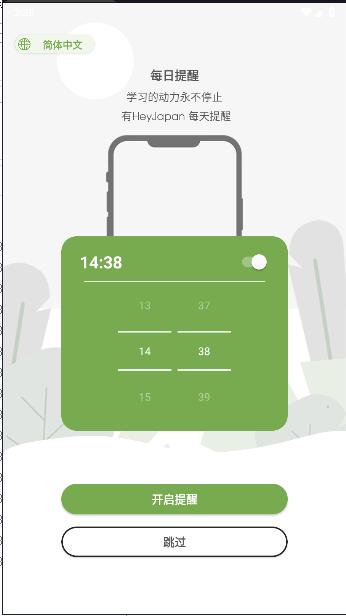 HeyJapan高效学日语软件下载 v2.4.1 安卓中文版