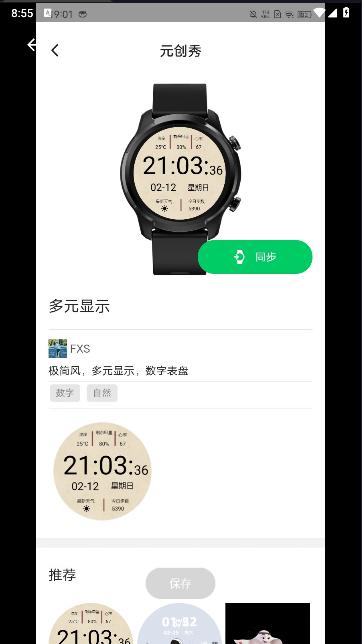 元创秀手表端apk v1.2.6-272 安卓最新版