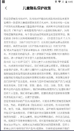 熊书谷少儿阅读APP v1.0.8 官方手机版 v1.0.8 官方手机版