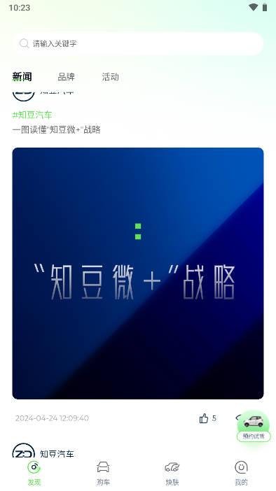 知豆汽车手机客户端 v1.0.1.2 安卓最新版