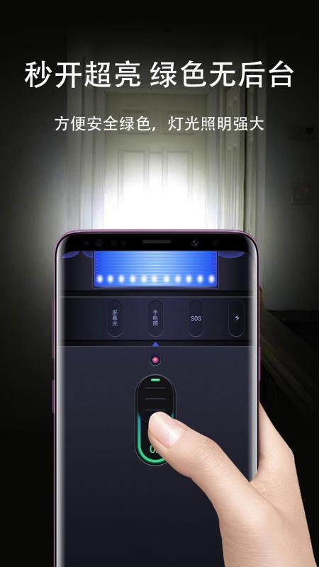 手电筒  v6.5.2
