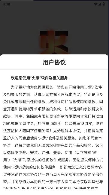 火聚MF官方APP v1.2.5 安卓版