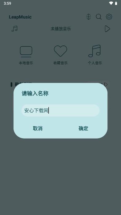 LeapMusic音乐播放器app v5.3.1 安卓官方版 v5.3.1 安卓官方版