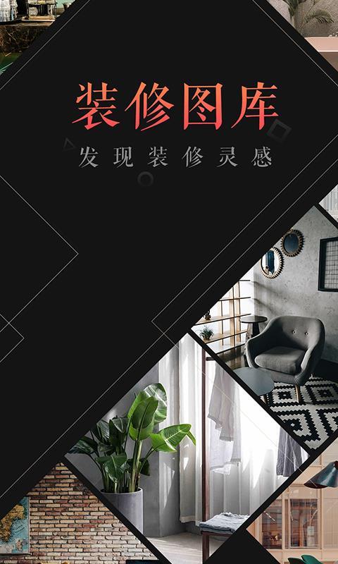 装修图库  v6.5.2