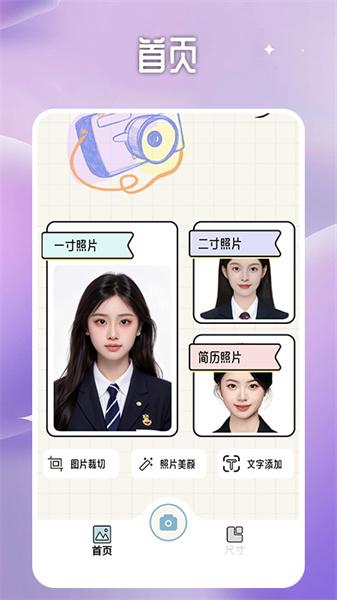 一寸照证件照处理工具  v6.2.3