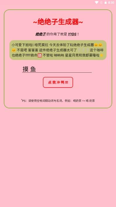 小红书绝绝子文案生成器 v1.0 安卓版 v1.0 安卓版