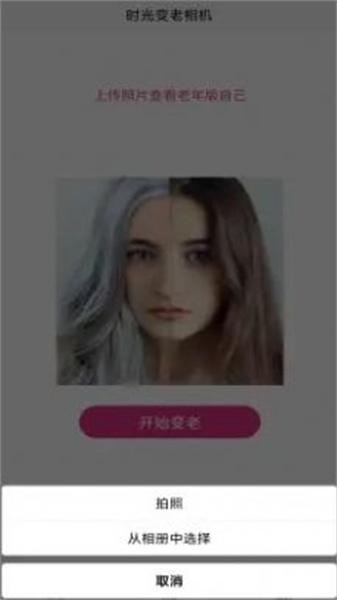 时光变老相机中文版 