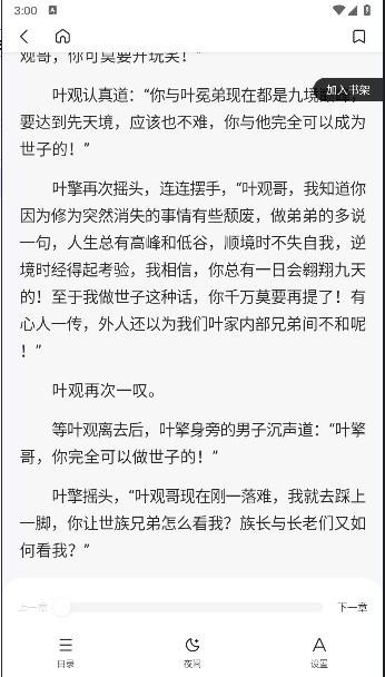 全网爽文大全APP免费版 v4.0 安卓手机版 v4.0 安卓手机版