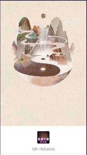 紫微命盘免费排盘软件 v1.0.4 安卓版