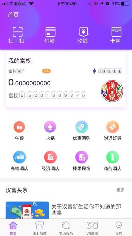 汉富新生活  v3.4.2