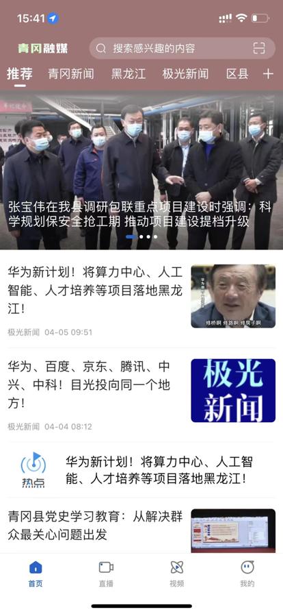 青冈融媒APP客户端 v4.5.0 安卓版 v4.5.0 安卓版