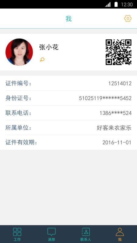 旅客入住  v5.1.1