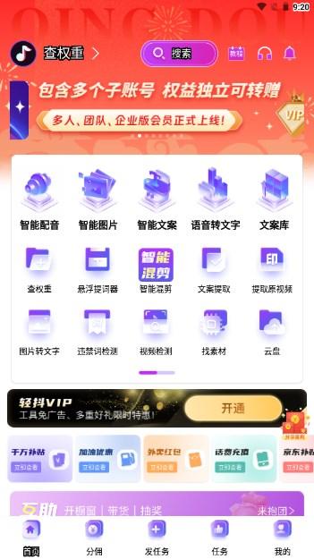 轻抖悬浮提词器官方免费版 v3.0.900 最新版 v3.0.900 最新版