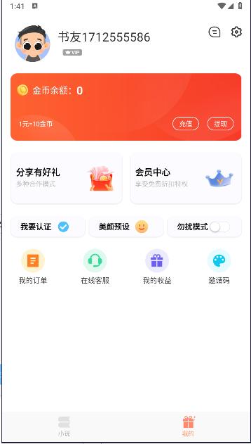 花香阁小说软件免费版 v2.1 安卓版 v2.1 安卓版