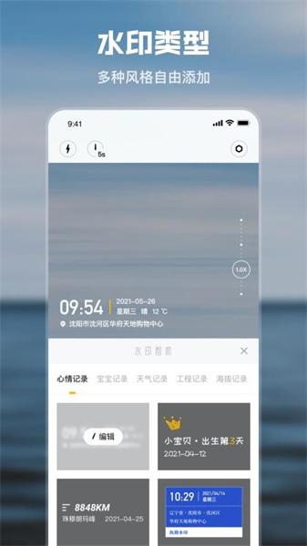 水印时间相机免费  v5.1.3