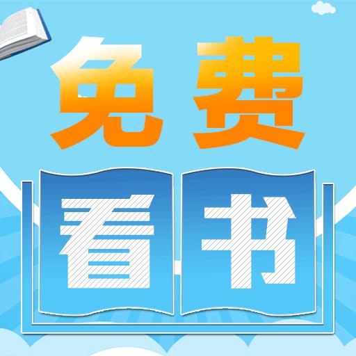 免费看书集 