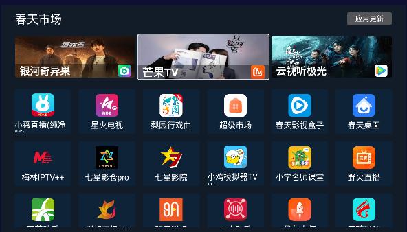 春天市场电视版 v1.0.0 安卓版 v1.0.0 安卓版