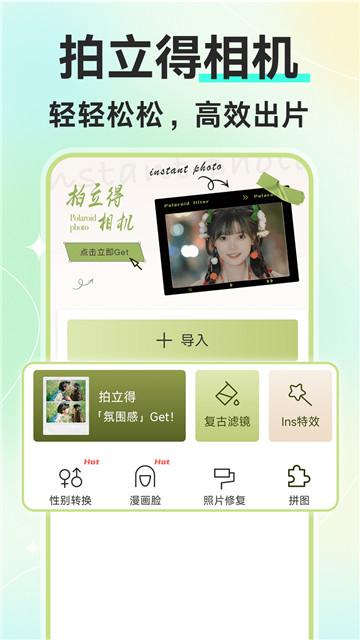 拍立得相机  v6.5.2