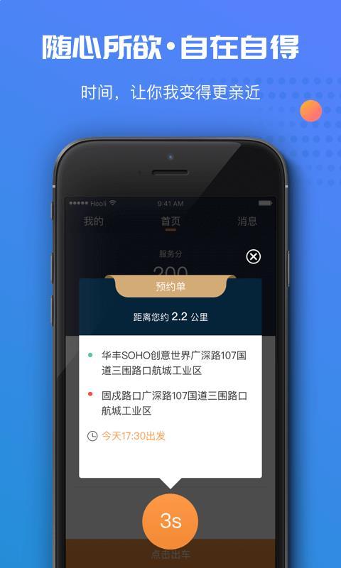 万顺车主  v5.0.4