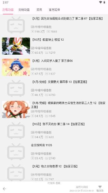 bilimiao纯净版(第三方B站客户端) v2.3.12 安卓手机版 v2.3.12 安卓手机版