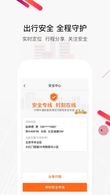 平安快轿  v4.1.4