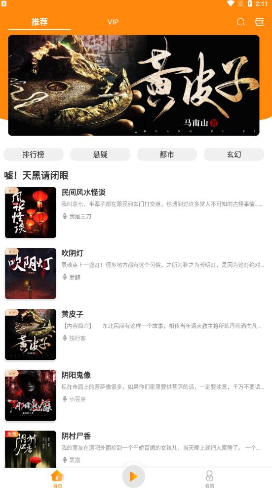 夜听书城app下载最新版 v2.0.6 安卓版 v2.0.6 安卓版