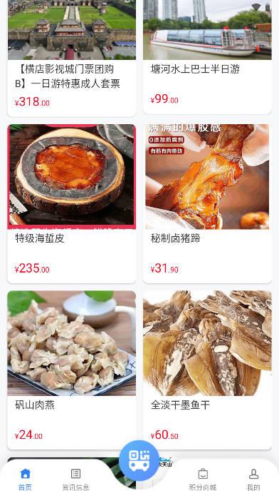 畅行温州电子卡软件 v3.0.1 安卓手机版