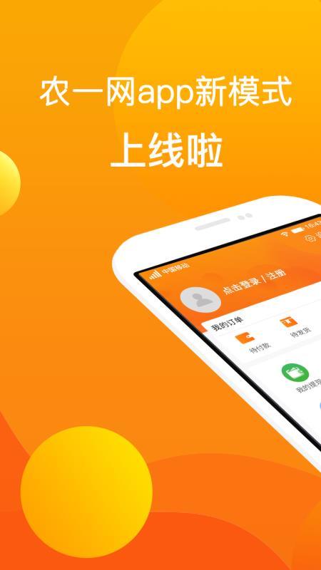 农一网  v4.2.2