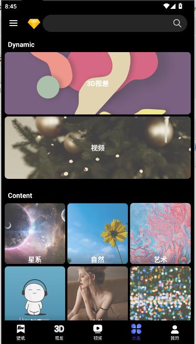 4d动态壁纸会员免费版 v4.7 安卓手机版 v4.7 安卓手机版
