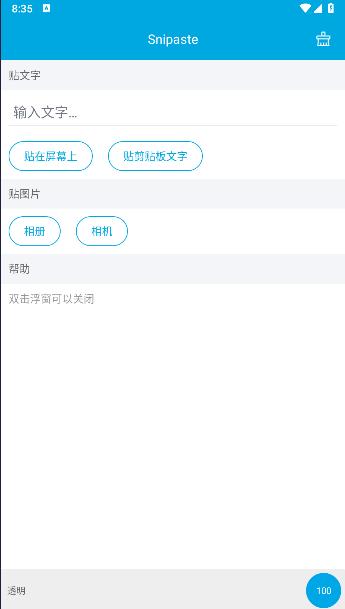 Snipaste下载安卓 v1.0 最新版 v1.0 最新版