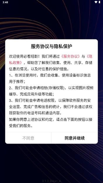 必看短剧红包版安卓app v3.1.3 手机版 v3.1.3 手机版