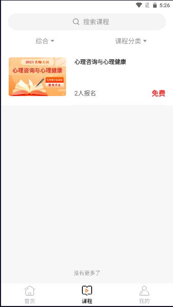 初中名师天团APP v1.0.0 安卓版