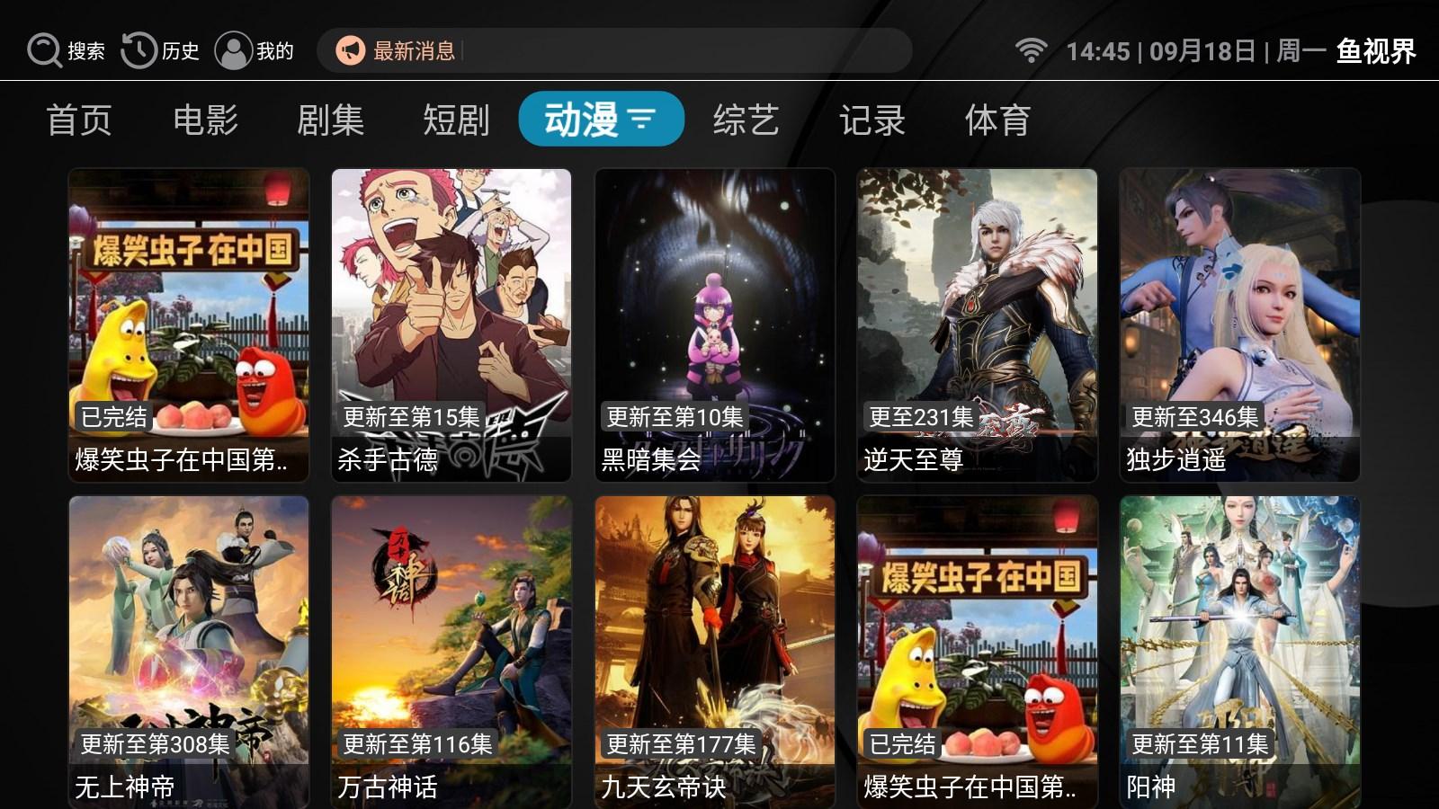 鱼视界app免费追剧软件 v5.1.1 安卓tv版 v5.1.1 安卓tv版