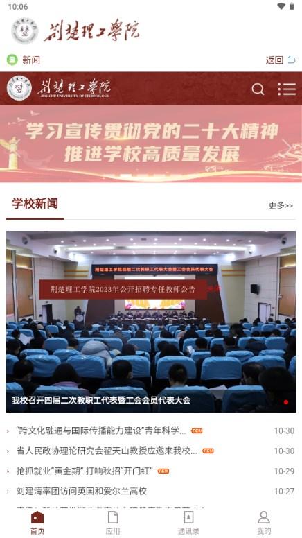 荆楚理工学院app最新版2024 v3.2.0 安卓版