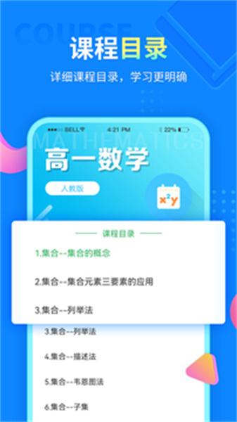 中小学同步课堂免费版app 