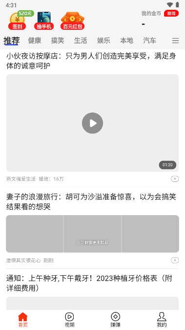 多鱼看点极速版 v1.1.3 官方安卓版 v1.1.3 官方安卓版