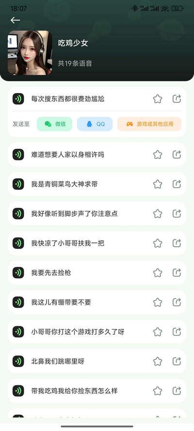 变声器fox解锁VIP版 v1.6.2 安卓手机版 v1.6.2 安卓手机版
